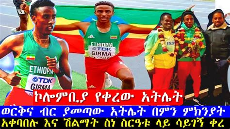 Ethiopian Athletics 2022 World Athletics Championships 2022 Ethiopian