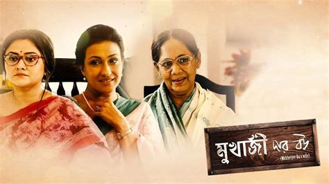 Mukherjee Dar Bou 2019 Bengali Full Movie 720p Uncut Org
