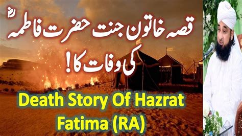 Hazrat Fatima Ra Ki Wafat Ka Waqia Most Emotional Cryfull Bayan By