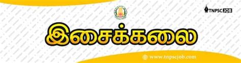 Isai Kalai இசைக்கலை Tnpsc Tnpsc And Tet Tamil Study Notes