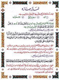 Namaz e Janaza Ka Tarika Method Ahle Sunnat In Urdu | Tadeebulquran.com
