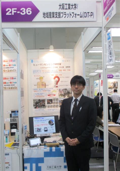 ビジネスチャンス発掘フェア2019に出展しました。 | 地域産業支援プラットフォーム OIT-P | 大阪工業大学