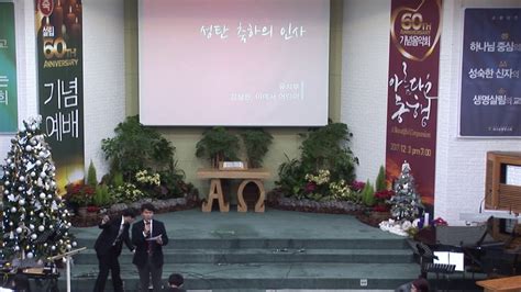 2017년 서귀포중앙교회 성탄 축하 발표회 Youtube