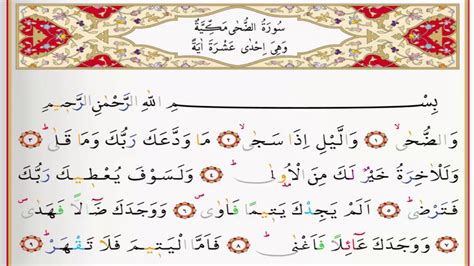 This is a makki surah, and allaah (swt) swears by the morning brightness to assure the prophet ﷺ that he has not been abandoned by his lord. Surah Dhuha - Saad Al Ghamdi surah dhua with Tajweed - YouTube