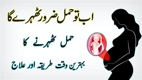 Hopefully one must get benefits from these tips and able to get this precious gift of god. How To Get Pregnant Fast || jaldi Hamal Hone Ka Tarika || Pregnant Tips In Urdu - YouTube