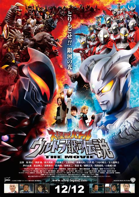 It belongs to the daikaiju genre which translates to giant monster as well as kyodai hiro. Mega Monster Battle: Ultra Galaxy Legends The Movie ...