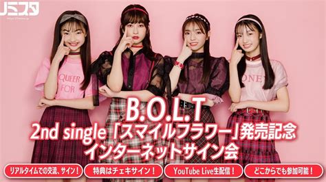 【4 4】b o l t 2nd single 「スマイルフラワー」発売記念インターネットサイン会 youtube