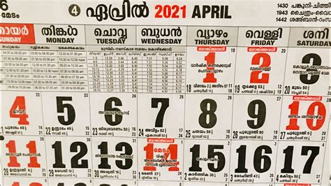 2021 April Calendar Malayalam Shorts Video ആദ്യമായി Malayalam