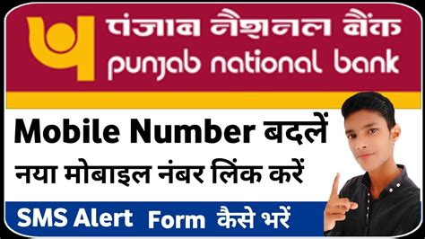 How To Register Or Change Mobile Number In Pnb Bank Account Sms Alert