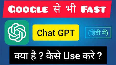 Chatgpt Tutorial In Hindi What Is Chat Gpt And How To Download