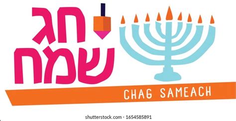 Chag Sameach Happy Holiday Hebrew Stock Vector Royalty Free 1654585891