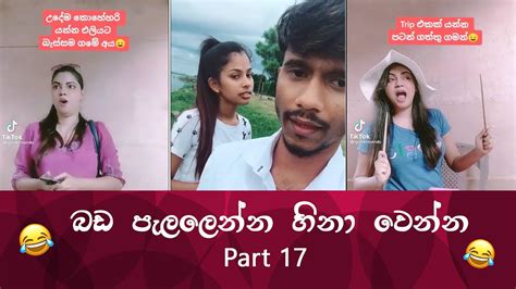 Sl Tiktok Videos New Funny Sinhala Tik Tok Videos Sri Lanka 2021