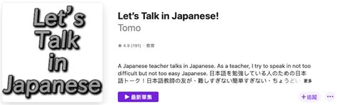 【學日文】免費的就超好用 適合初學的 youtube 頻道 podcast 推薦