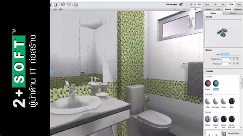 สาธิตวิธีการใช้งานโปรแกรมออกแบบห้องน้ำ ViSoft Premium - YouTube