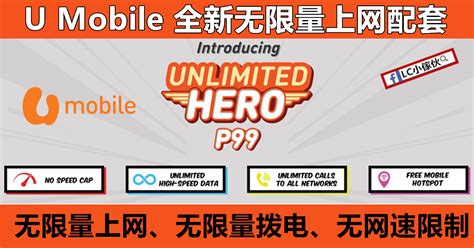 Your passion drives our unlimited ideas. U Mobile Unlimited HERO P99 无限量上网配套 | LC 小傢伙綜合網