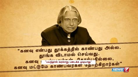 Historic Quotes Of Dr Abdul Kalam Tamil Nadu News Tamil Youtube