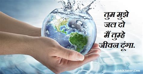 To use water properly, it is necessary to know how much water you need, after that you have to decide the limit to. पानी बचाओ व जल संरक्षण पर 60 विचार व नारे | Save Water ...