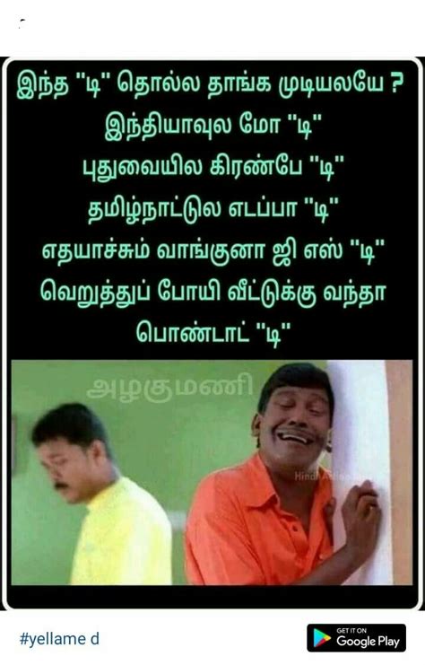 Pin On Tamil Jokes