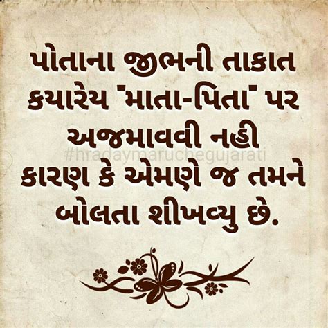 Gujarati Quote Gujarati Quotes Poem Quotes Quotations