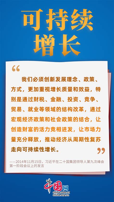 十大关键词看习近平在历次g20峰会上的中国理念和中国主张中国发展门户网－国家发展门户