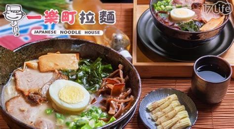 試營運：2021 年 8 月 10 日 15:00. 一樂町拉麵《國賓店》 6.3折! - 單/雙人精選拉麵套餐 - GoodLife半價團購情報