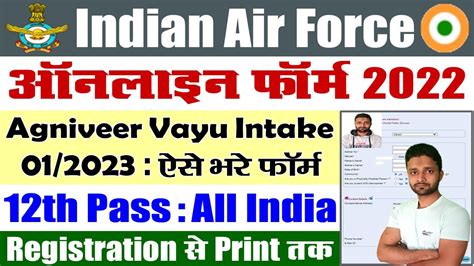 Indian Air Force Agniveer Vayu Intake Online Form Kaise Bhare