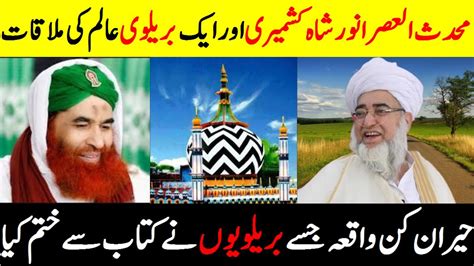 Meeting Of Allama Anwar Shah Kashmiri And A Barelvi Scholar Barelvi Vs Deobandi Sunni