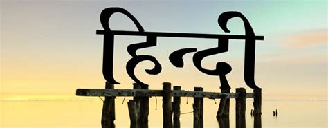 Most Downloaded Famous Hindi Fonts Beautiful Hindi Fonts