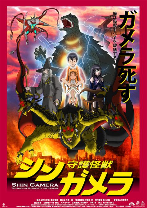 Toho planning godzilla cinematic universe, shin godzilla 2 canceled. Shin Gamera | Zilla Fanon Wiki | Fandom