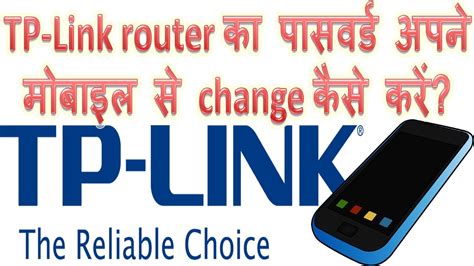 The detailed information for tp link password change is provided. how to change password of tp link router wifi in Hindi ...