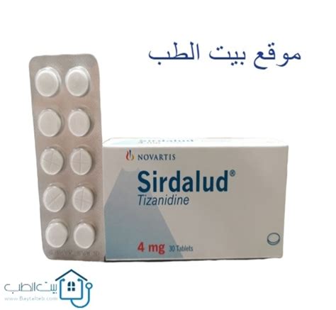 بيت الطب سيردالود حبوب Sirdalud مرخي وباسط لعضلات الظهر والرقبة