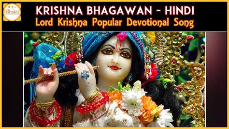 Krishna Bhagawan Hindi Devotional Songs Krishna Bhajan Sukhdai
