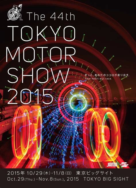 44th Tokyo Motor Show 2015 Reveals Theme Official Poster Carguideph