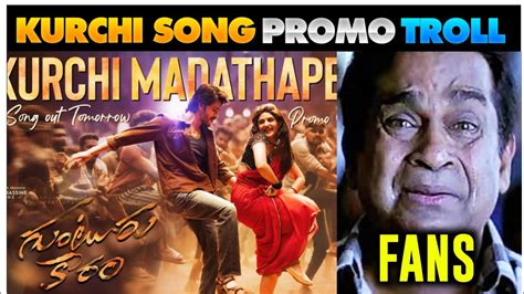 Kurchi Madathapetti Song Promo Troll Guntur Kaaram Songs Mahesh