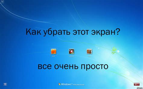 Отключение экрана приветствия в Windows 7 How To All4style