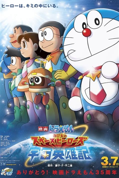 Doraemon Nobita And The Space Heroes 2015 Vodly Movies