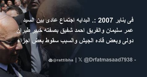 فى يناير 2007 البدايه اجتماع عادى بين السيد عمر سليمان والفريق احمد