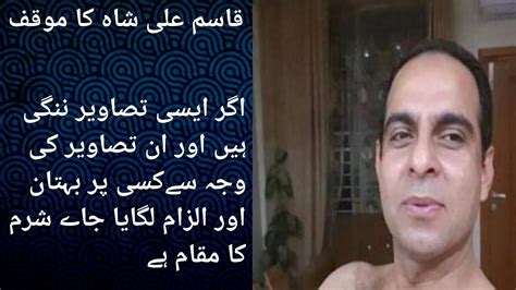 Nude Pictures Of Qasim Ali Shah Qasim Ali Shah Scandle YouTube