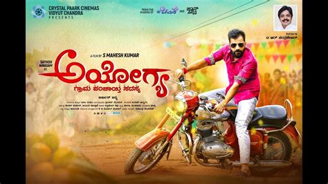 A woman wakes up from a fall believing she is the prettiest woman on earth. Ayogya | Kannada Movie 2018 | Cinespotlight