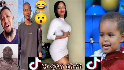 Tik Tok Ethiopian Funny Videos 20 Best Habesha Tik Tok Compilation