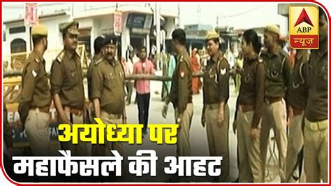 Security Beefed Up Ahead Of Ayodhya Judgment Abp News Youtube