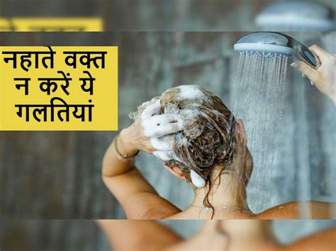 Bathing Mistakes 5 Ways To Avoid Bad Shower Habits Moisturizer Hair Bathroom Fan Towel Luffa