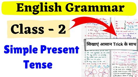 Class 2 Simple Present Tense Class 2 English Grammar English