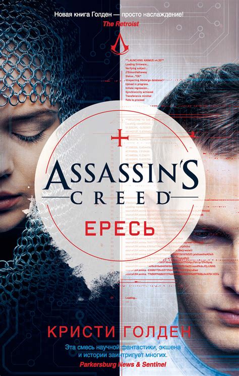 Цифровая книга Assassin s Creed Ересь Голден Кристи купить книгу