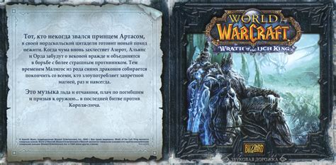 Release “world Of Warcraft Wrath Of The Lich King Soundtrack” By