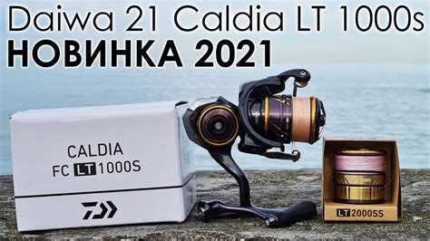 Стоит ли покупать Daiwa 2021 Caldia LT Мои впечатления YouTube