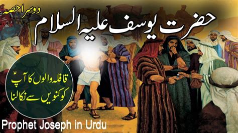 Hazrat Yusuf As Ka Qissa Part Prophet Joseph Islamic Stories