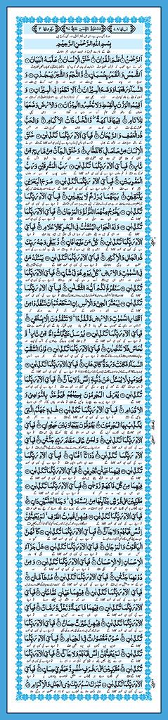 Surat Ar Rahman Full Arab