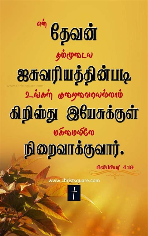 Jesus Christ Wallpapers With Bible Verse In Tamil Wallpaper Cave