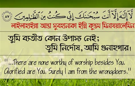 Read dua in arabic la ilaha illa anta subhanaka inni kuntu minaz zalimin, learn meaning and benefits. la ilaha illa anta subhanaka inni kuntu minaz-zalimin ...